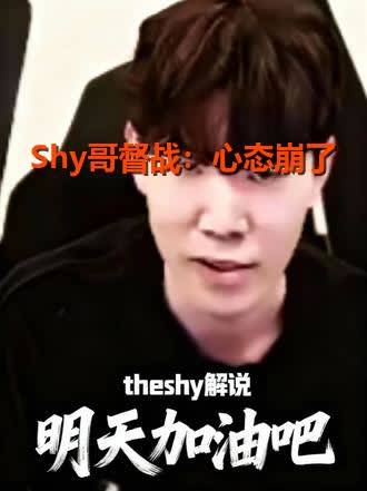 PG游戏-TheShy遭遇十五连败，IG教练面临压力！的简单介绍