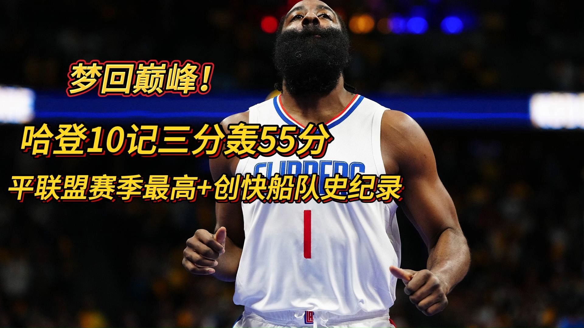 PG- 哈登在瑞士队比赛中突破纪录,大胜引发热议的是谁 